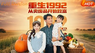 Reborn in 1992: Starting from Recycling to Get Rich