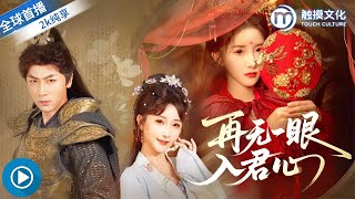 No More Glance in Your Heart