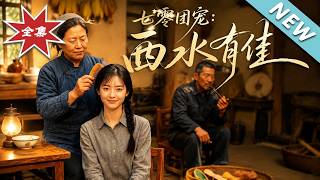 The Doted Daughter of the 70s: Jia of Xishui