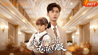 Master Ye's Little Ancestor: The Defiance Tamer