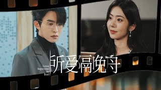 所愛隔晚舟：複仇與愛情的交錯