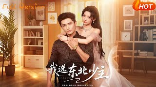 I Choose the Northeast Young Master