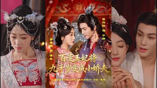 The Versatile Princess Consort Turns the Ninth Prince into a Clingy Lover