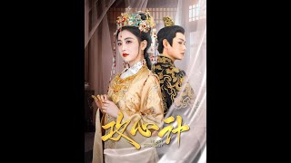 攻心計：都市愛情智鬭