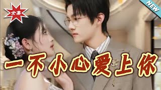 Accidentally Falling for You