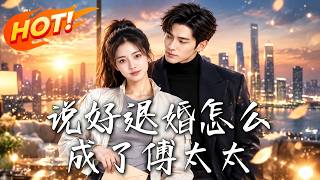 I Came to Cancel My Engagement but Ended as Mrs. Fu