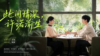 This Deep Love, Promised to Yusheng