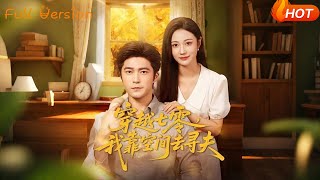 Transmigrated to the 70s: Finding My Fiancé with a Space Pocket