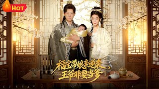 福宝带娘亲逆袭王爷非要当爹