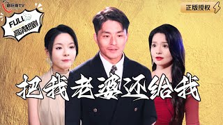 把我老婆還給我