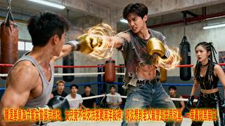 隐退拳皇当保洁：女儿惹上南洋杀神