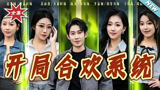 Starting with the Harmony System