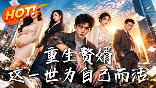 Reborn Son-in-Law: This Life I Live For Myself