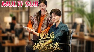 After Rebirth, I Guided the Top Prodigal of the Beijing Circle to Counterattack