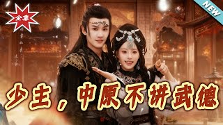 Young Lord, the Central Plains Don’t Play Fair!