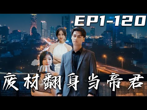 廢材逆襲成帝君：桃花劫的試鍊