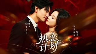 Hot Love Plan