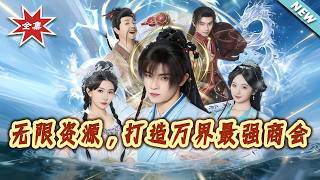 Infinite Resources: Forging the Strongest Cross-Realm Trading Alliance