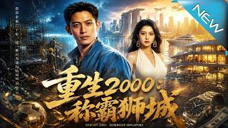 Reborn in 2000: Dominating Lion City