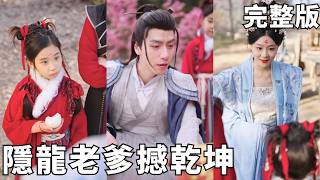 Reclusive Expert: My Empress Wife and Our Visiting Daughter