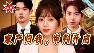 Mine Is the Fortune, Judgment Begins