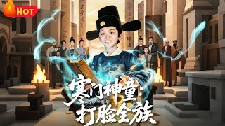 The 5.5-Year-Old Prodigy from a Humble Family: Slapping the Entire Clan with His Imperial Exam Success