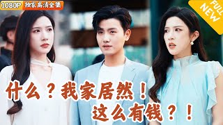 Bumping into Wealth: The Fake Boyfriend Pact