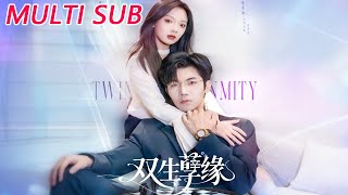 双生孽缘