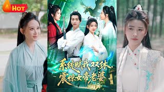 The System Gave Me Dual Cultivation, Shocking My Empress Wife