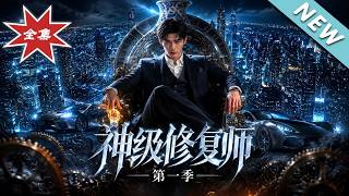 God-Level Restorer Season 1
