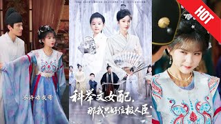 The Female Support in Imperial Exam Novel: Then I'll Reign Supreme