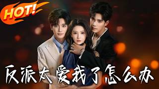 What If the Villain Loves Me Too Much?