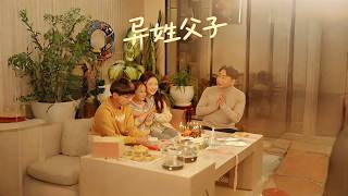 Non-biological Father And Son