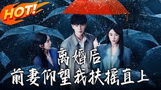 After Divorce, My Ex-Wife Watches Me Soar