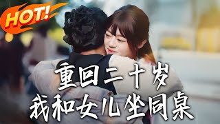 Back to 20: My Daughter and I Are Desk Mates