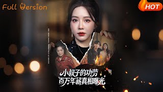 The Truth Behind My Brother-in-Law's 'Merit' and the Million-Yuan Salary