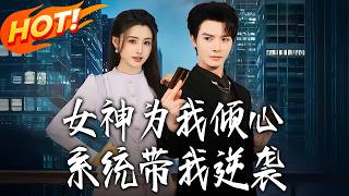 The Goddess Falls for Me, the System Leads Me to Counterattack