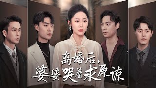 生命的寬恕：重生後的家庭逆轉
