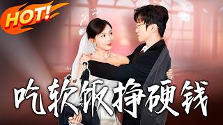 Eating Soft Rice to Earn Hard Money