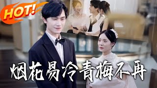 The Fading Fireworks and the Lost First Love