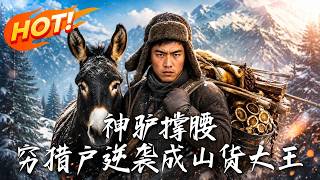 When the Divine Donkey Stands By Him: The Poor Hunter's Rise to Become a Mountain Goods Tycoon
