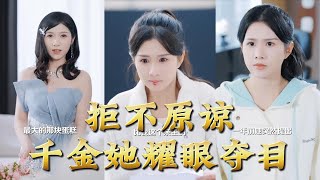 Refuse to Forgive: The Dazzling Heiress