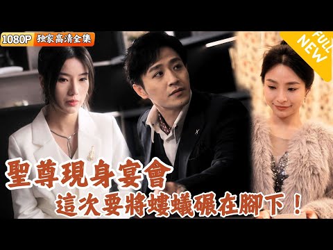 聖尊現身宴會，智鬭賊寇