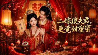 Second Marriage with the "Foolish" Husband, Full of Sweetness