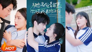 初恋男友请自重你只是我弟班主任