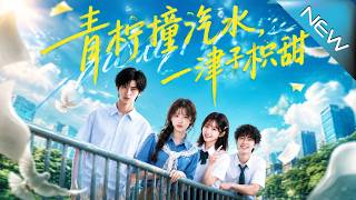 Lime Soda: The Sweet Gift from Yijin