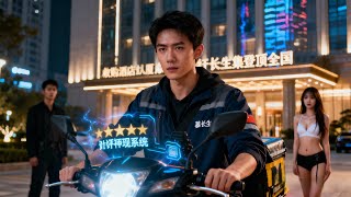 Humiliated While Delivering Takeout, I Bound the Five-Star System