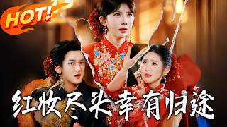 At the End of the Red Bridal Attire, A Happy Return