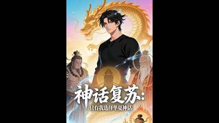 Myth Revival: Only I Choose Chinese Myths