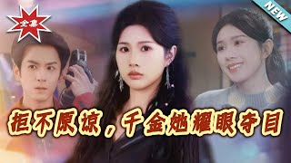 Refuse to Forgive: The Heiress Shines Brightly